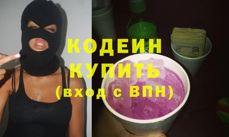 Codein Purple Drank  Дно 